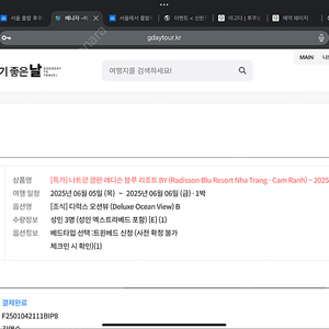 *양도* 래디슨 블루 나트랑(베나자 예약) 양도 합니다. 6.5-6.6 3인