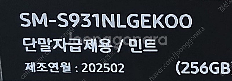갤럭시 S25 민트 256GB 미개봉 판매--2