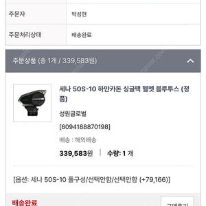 세나 50S-10 하만카돈