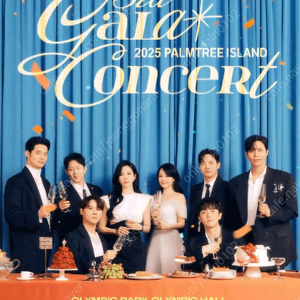 2025 PALMTREE ISLAND 3rd GALA CONCERT 팜트리 갈라콘서트 티켓 양도