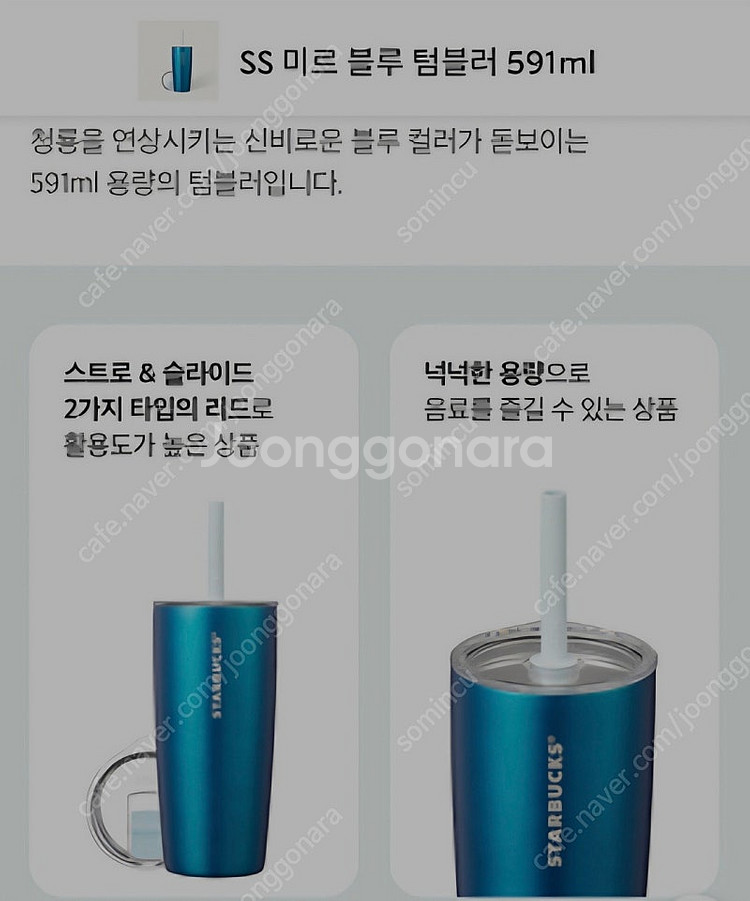 스타벅스 청룡 미르 블루 텀블러 새상품--4
