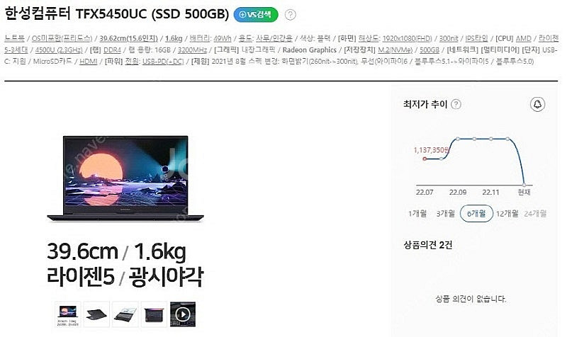 [판매]한성 TFX5450UC 고성능 라이젠 울트라북/...--8