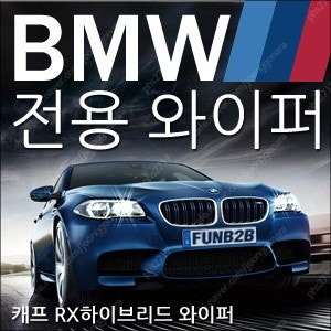 자동차 와이퍼 전차종 판매합니다.