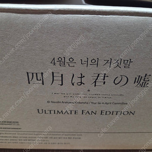 4월은 너의 거짓말 ufe 싸인버전