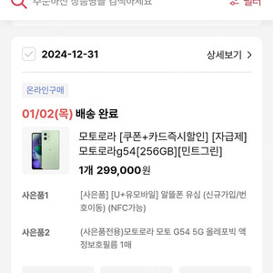 모토로라 g54 민트그린 12/256gb