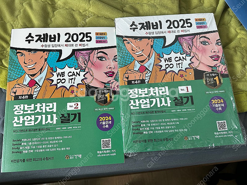 2025 수제비 정보처리산업기사 실기 싸게 팔아요!--0