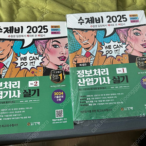 2025 수제비 정보처리산업기사 실기 싸게 팔아요!