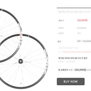 펄크럼 900DB 디스크 휠셋