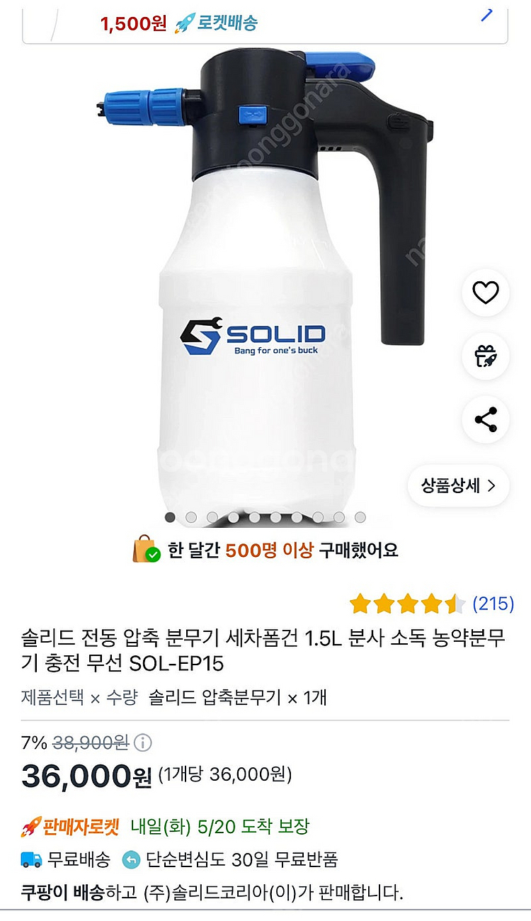 솔리드 전동 압축 분무기 세차폼건 1.5L 분사 소독 ...--0