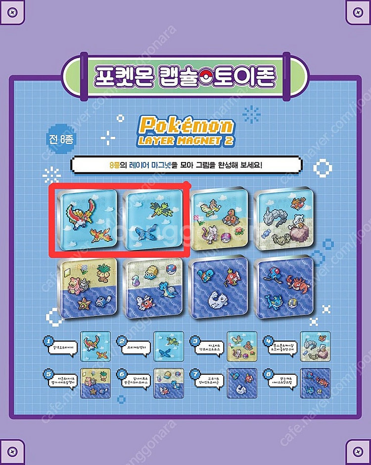 포켓몬 레이어 마그넷 2탄 2종 (새상품)--1