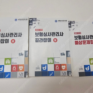 2023보험심사길라잡이