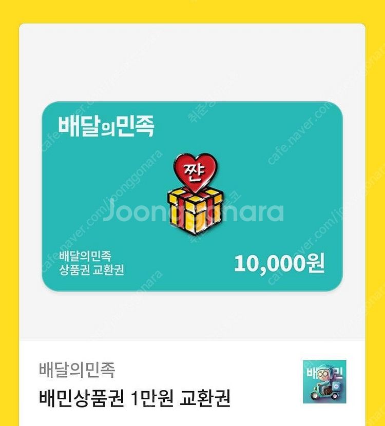배민 만원권--0