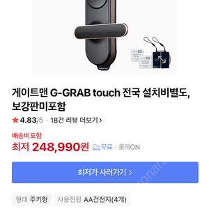 게이트맨 G-Grab Touch+ 디지털 도어락 새상품