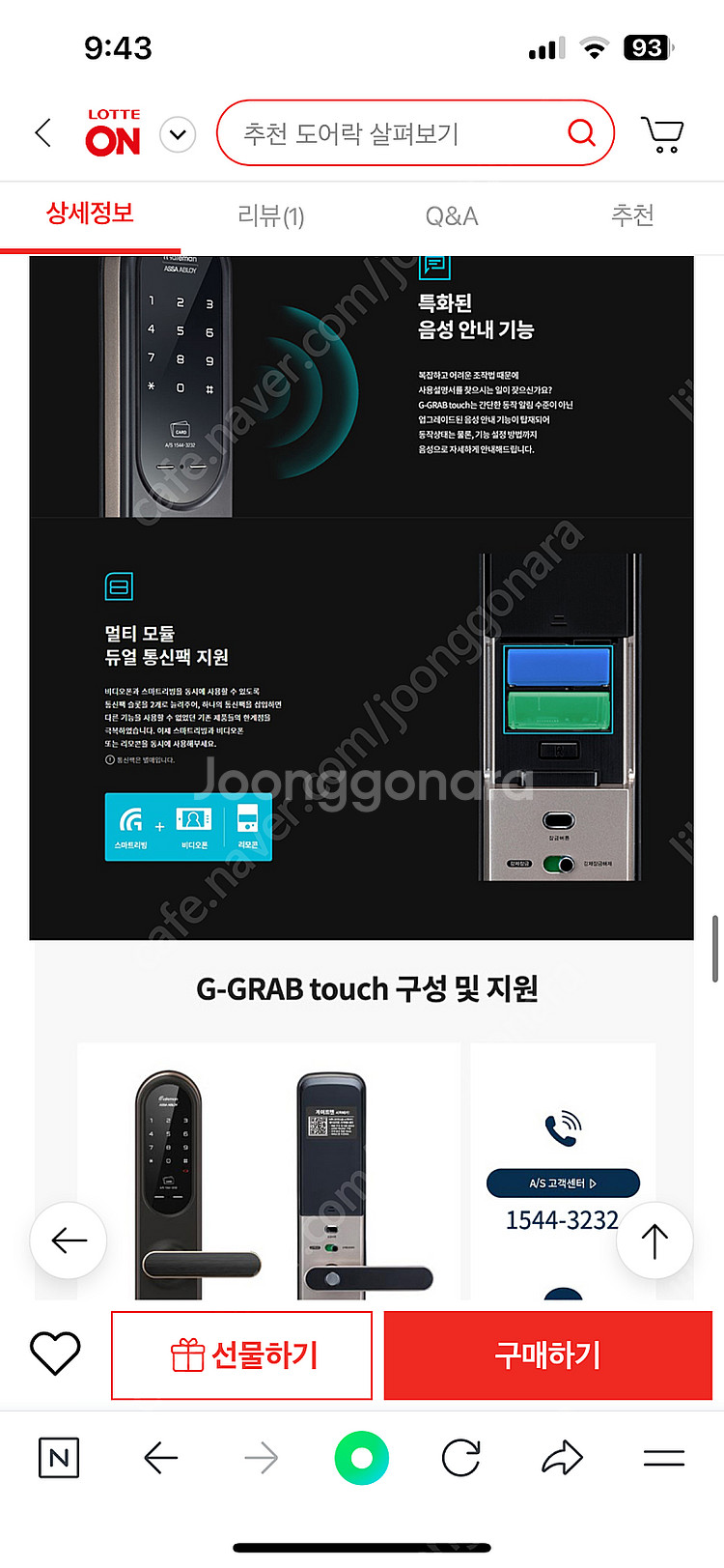 게이트맨 G-Grab Touch+ 디지털 도어락 새상품--4