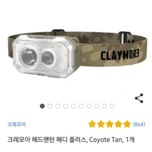 크레모아3 해드랜턴 백패킹
