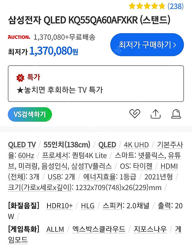 삼성 55인치 QLED 4K UHD 스마트 TV--3