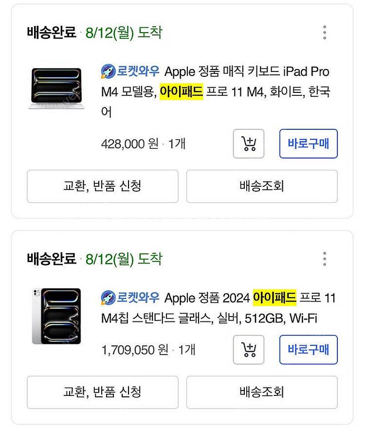 아이패드 프로 11 m4칩 실버 512g, 정품 매직키...--1