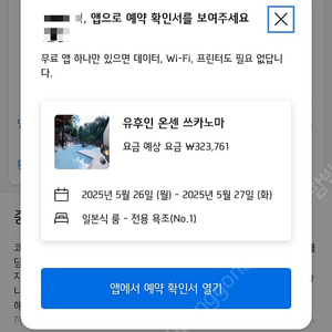 일본 후쿠오카 유후인 츠카노마 양도합니다.