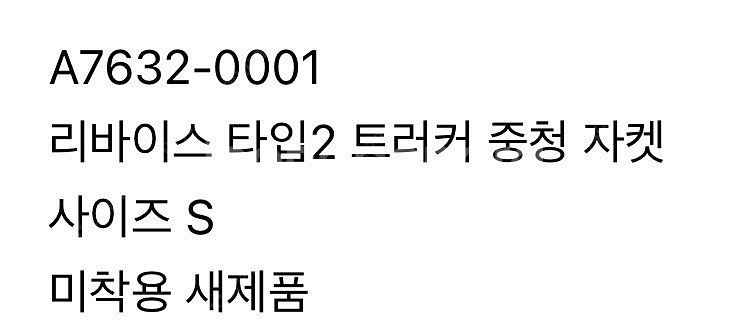 리바이스 타입2 데님자켓--2