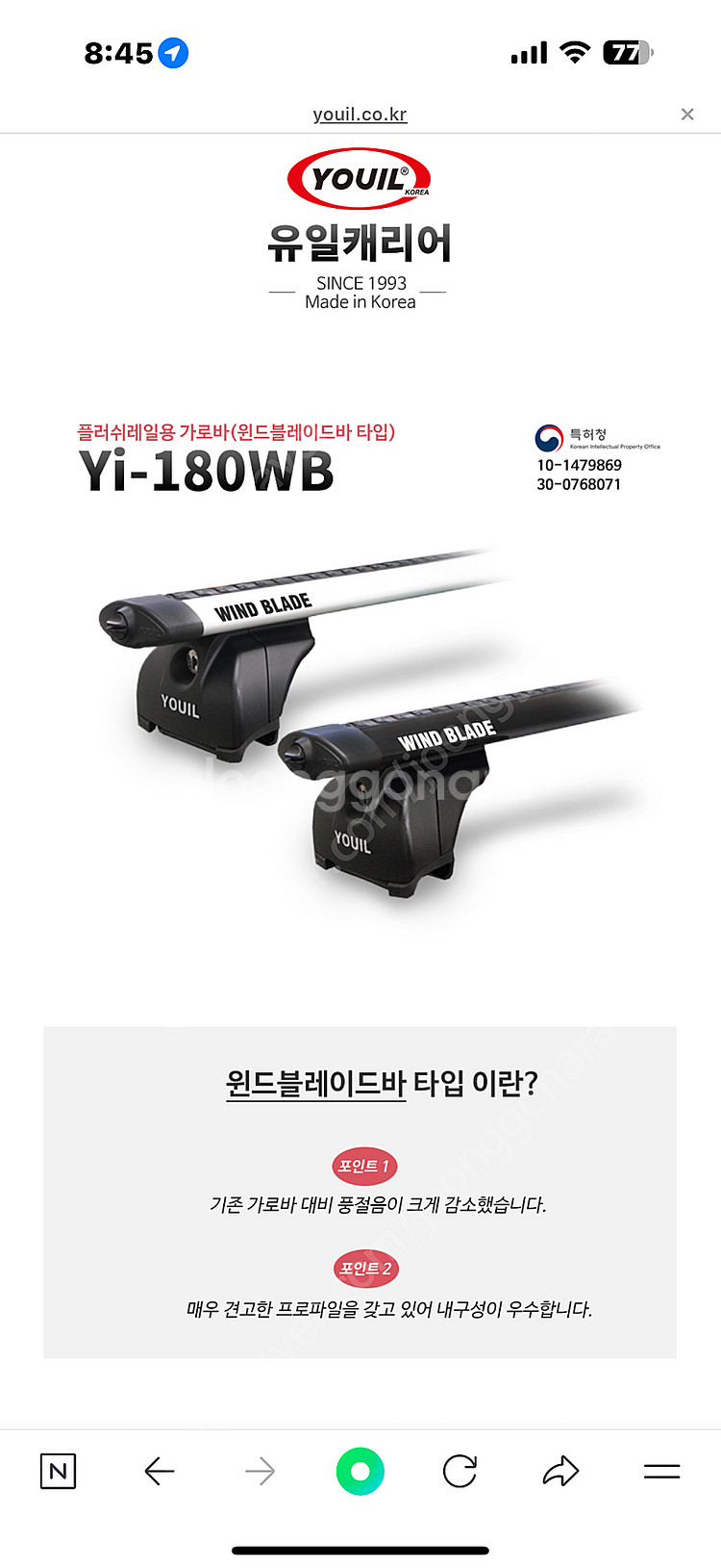 유일 가로바 YI-180WB 판매합니다.--6