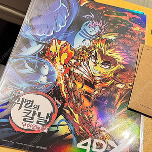 CGV 극장판 귀멸의 칼날 무한열차편 4DX 포스터+TTT