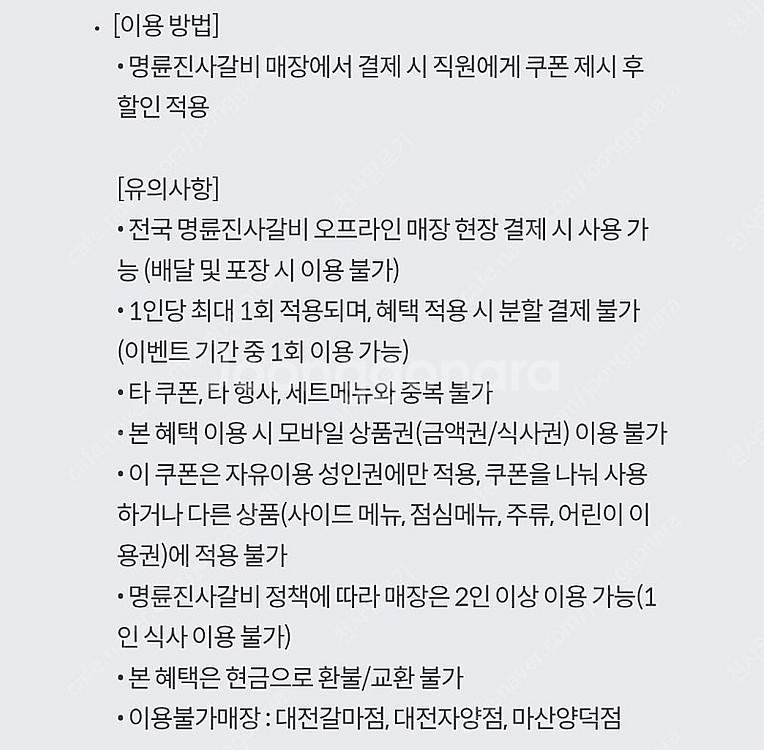 명륜진사갈비 할인쿠폰--1