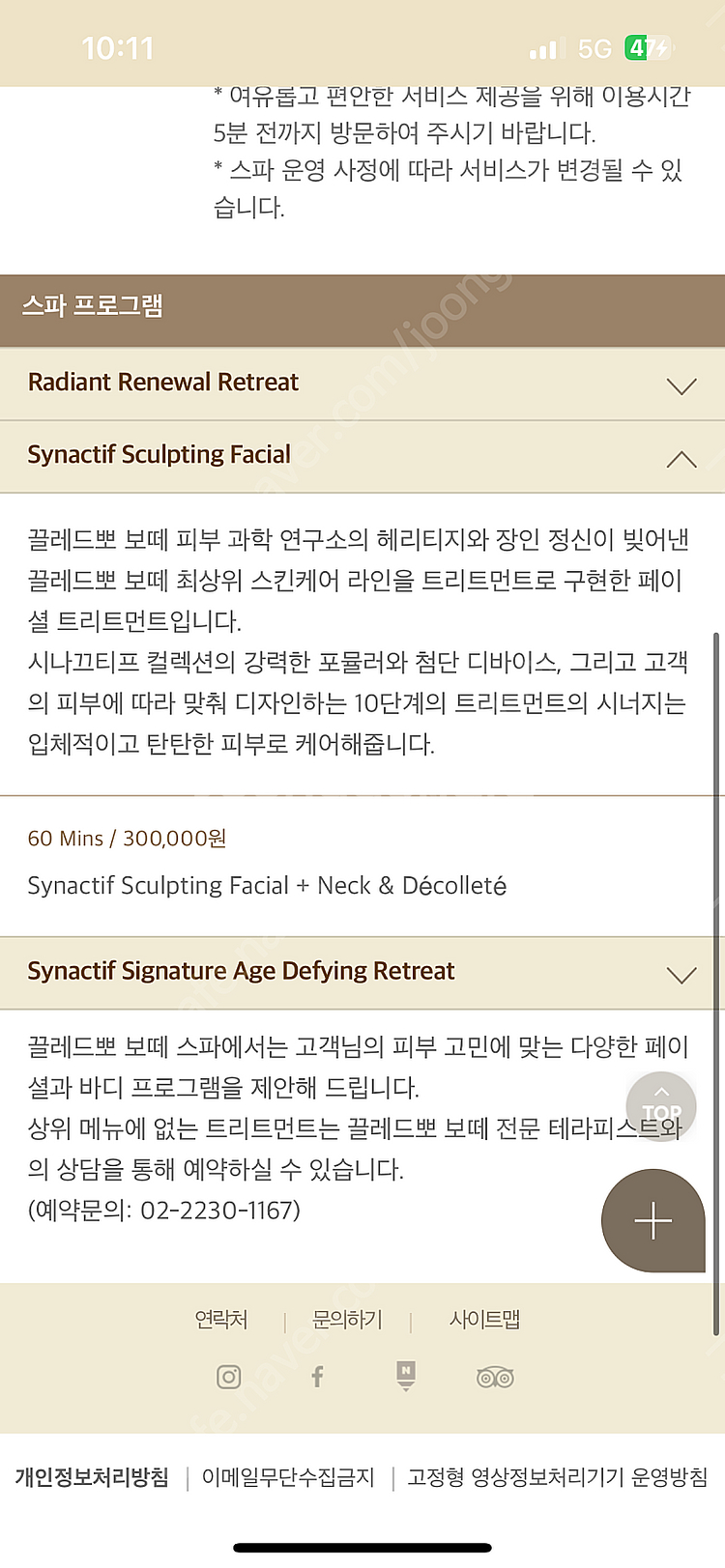 신라호텔 끌레드뽀 보떼 스파 15% 할인 이용권--2