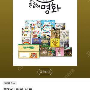 돌잡이명화 팝니다!