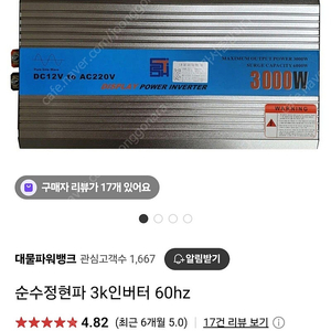 ️구매가️ 파워뱅크 135만원 + 인버터 36만원= 171만원구매 41만원 저렴하게 내놓아요 130만원에 판매합니다. 직거래만 합니다. 자세한 사항은 아래 링크 참고