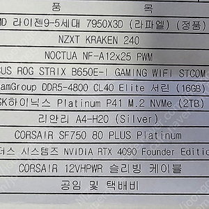 SFF ITX 7950X3D 4090FE 96gb p41 2TB 리안리단물케이스