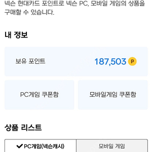 넥슨 현대카드 포인트 18만포인트 판매