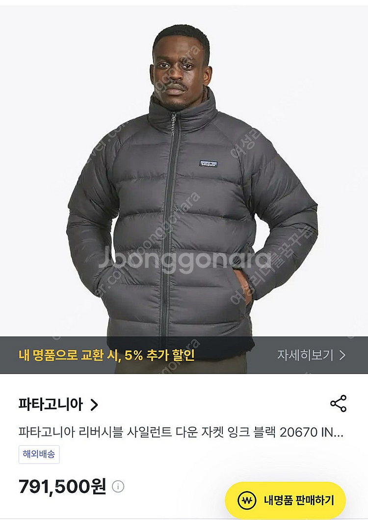 파타고니아 리버시블 사일런트 다운 M--0