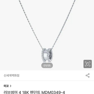 미꼬 러브썸머4펜던트 화골 새상품