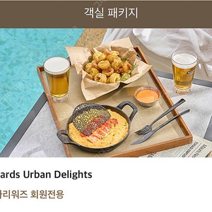 신라호텔 6/4수-5목 어반아일랜드+라운지+바닷가재 맥&치즈,하프 치킨&하프 깔라마리 튀김,2잔