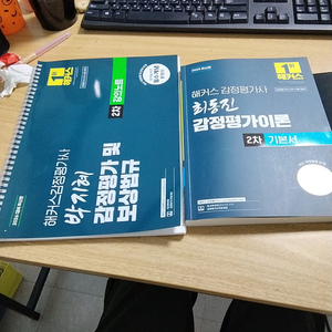 해커스 감정평가사 법규, 이론 기본서 판매합니다.