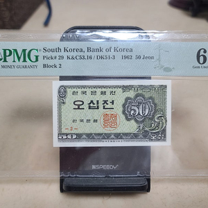 그레이딩 십전 구권 지폐 66등급