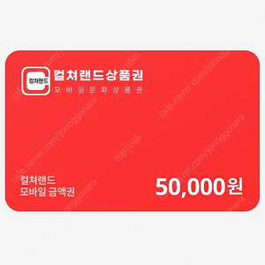 컬쳐랜드 5만원권