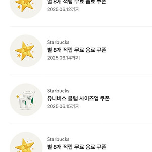 스타벅스 8별쿠폰(아메리카노,라떼)