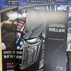 트랜스포머 로봇내전 1,2 판매