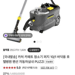 카처 퍼지 10/1 카페트 청소기 천안