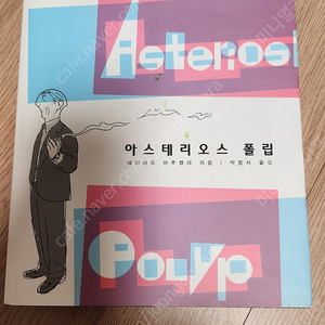 아스테리오스 폴립