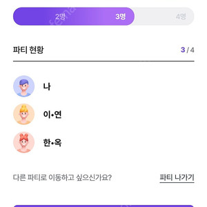 너겟 파티페이