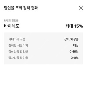 신세계백화점 15% 세일리지 나눔