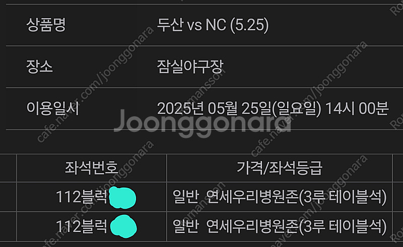 5월25일 두산vsNC 3루 테이블석 1열 2연석 판매...--0