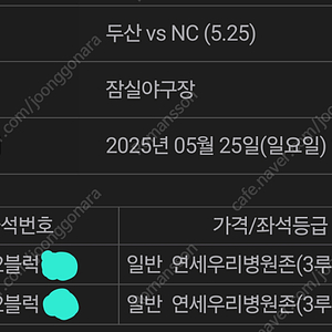 5월25일 두산vsNC 3루 테이블석 1열 2연석 판매합니다.