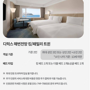 부산호텔 웨스트조선부산 디럭스 해변전망 패밀리트윈(토~월 2박3일)