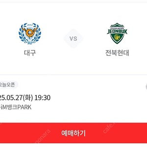 대구FC 전북현대 원정석 단석