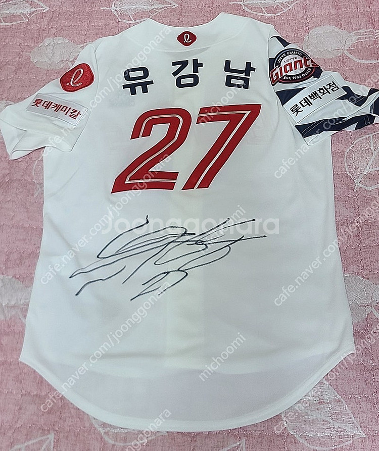 23시즌 롯데자이언츠 프로페셔널 홈 유강남 친필싸인 판...--1