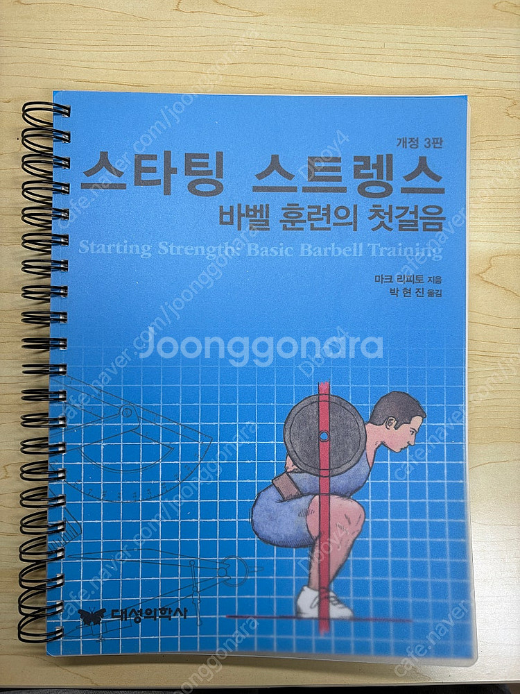 스타팅 스트랭스(제본) 판매--0