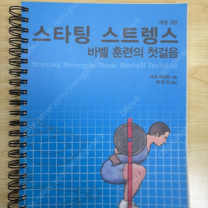 스타팅 스트랭스(제본) 판매